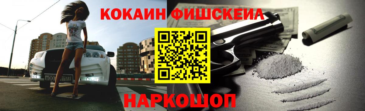 COCAIN Эквадор  COCAIN FishScale  Вход с VPN  Cocaine  Гусев 