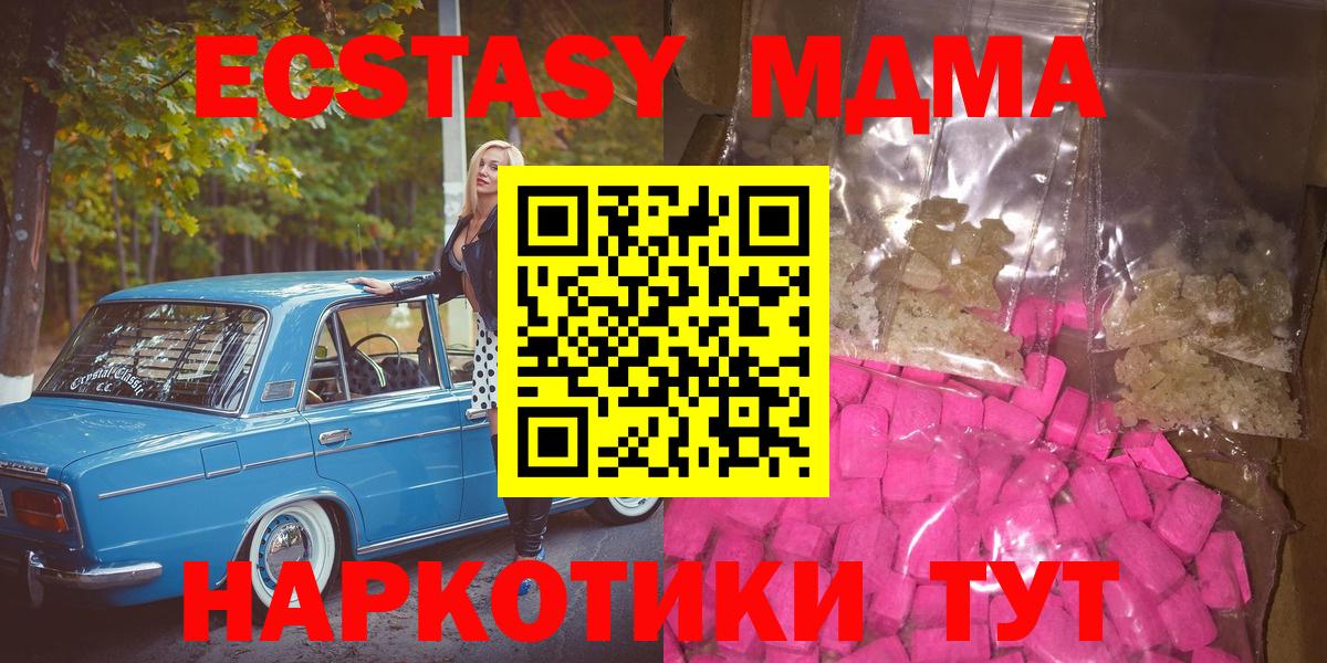 МДМА Molly  Вход с VPN  MDMA молли  Гусев 