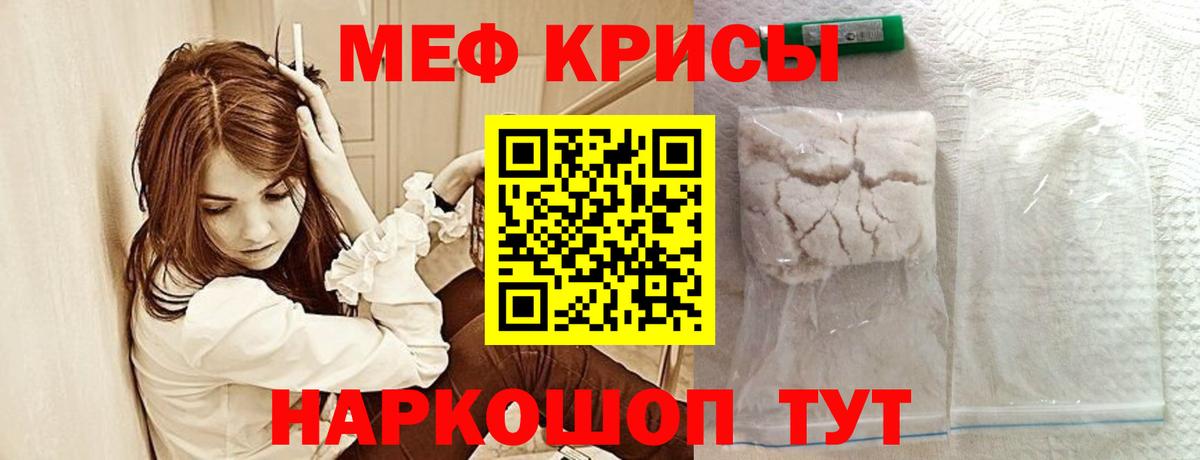 Мефедрон  МЕФ mephedrone  Вход с VPN  МЯУ-МЯУ  Гусев  Мефедрон VHQ 